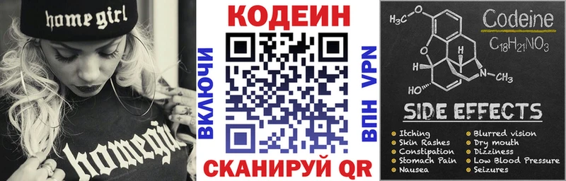 Codein напиток Lean (лин)  купить наркотик  Тында 